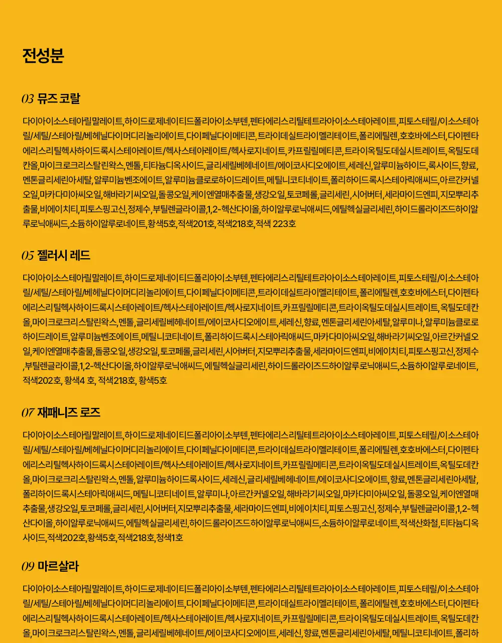 [한정기획] 코시에로 플럼퍼 모음전 (13종 택 1) 상세페이지 40